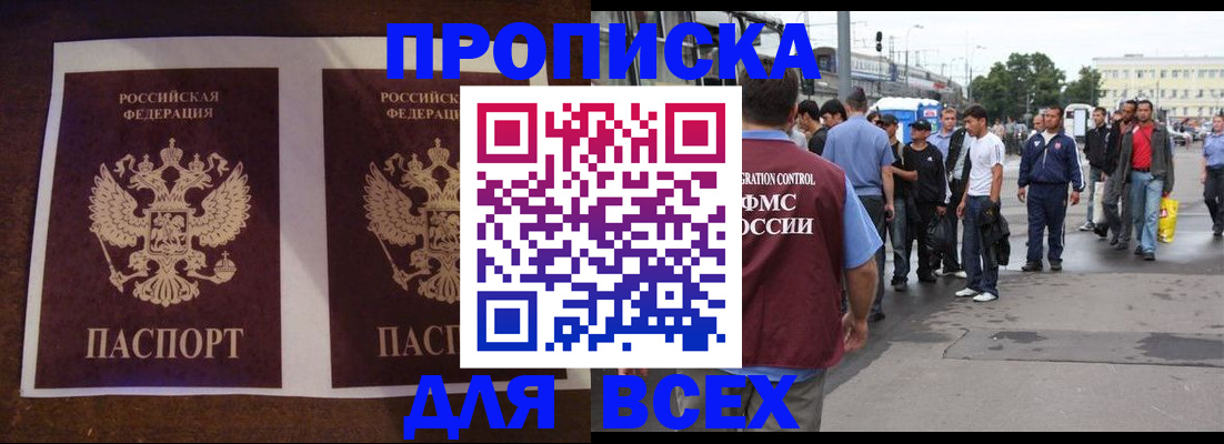 прописка 2025 в Волоколамске
